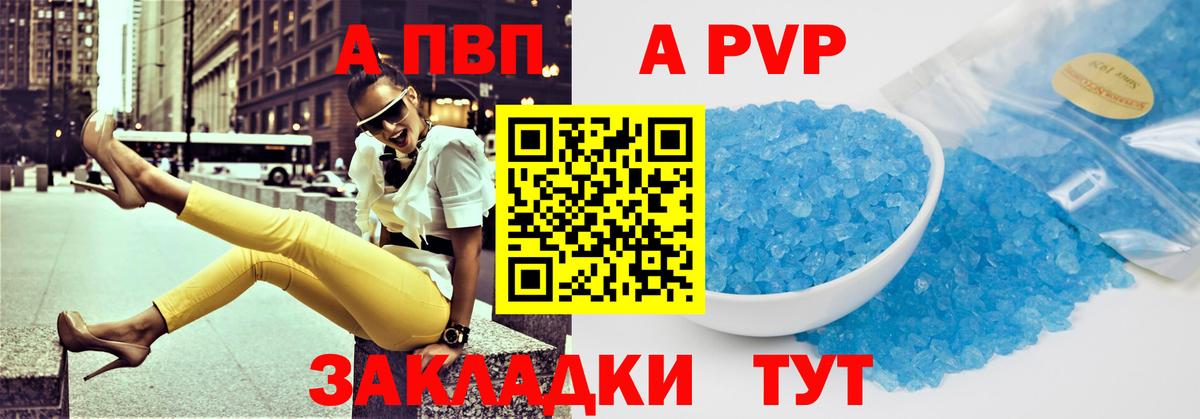 А ПВП кристаллы  А ПВП Соль  Альфа ПВП  наркота  Вход с VPN  Конаково 