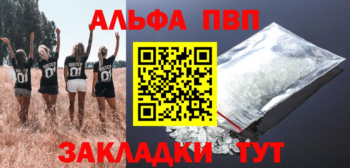 A-PVP Соль Конаково