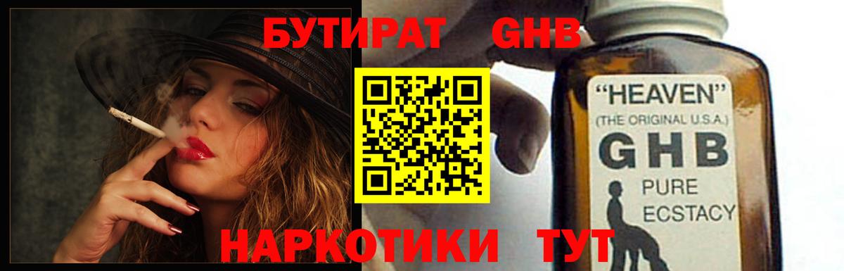 БУТИРАТ  БУТИРАТ GHB  Вход с VPN  Конаково 