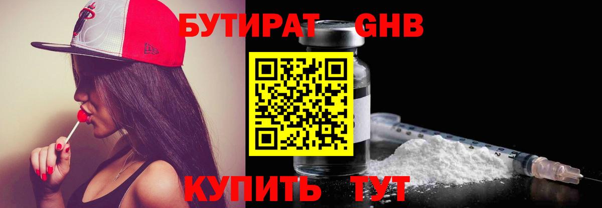БУТИРАТ буратино Конаково