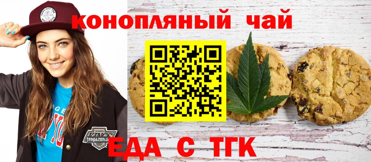 Печенье с ТГК марихуана Конаково