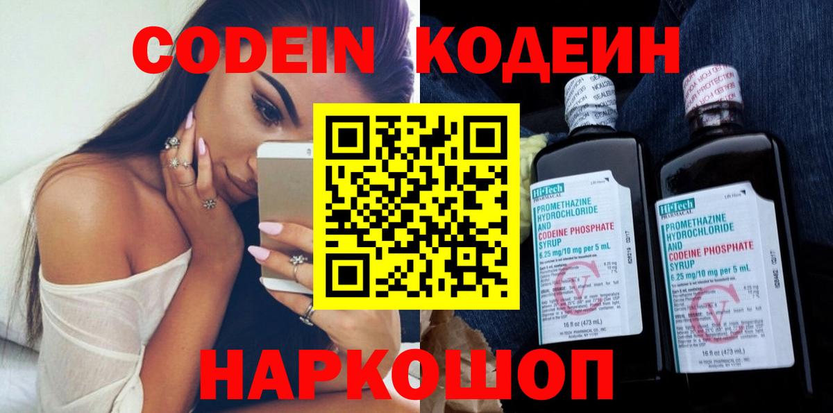 Codein напиток Lean (лин)  Кодеин напиток Lean (лин)  Вход с VPN  Конаково 