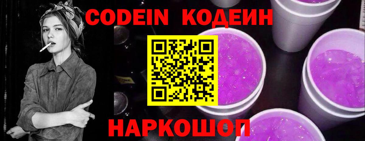 Кодеиновый сироп Lean напиток Lean (лин) Конаково