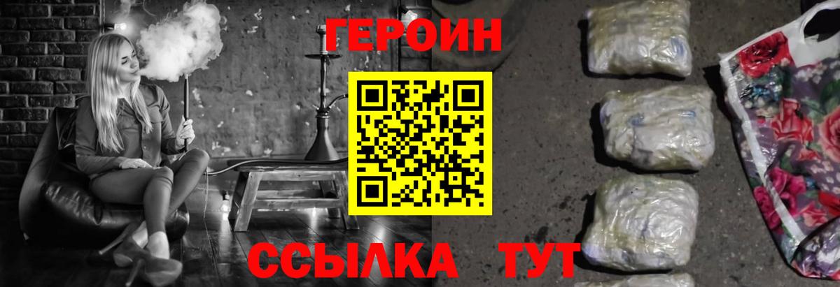 ГЕРОИН хмурый Конаково